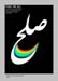 046 Fereshteh Sheykhzadeh- Iran